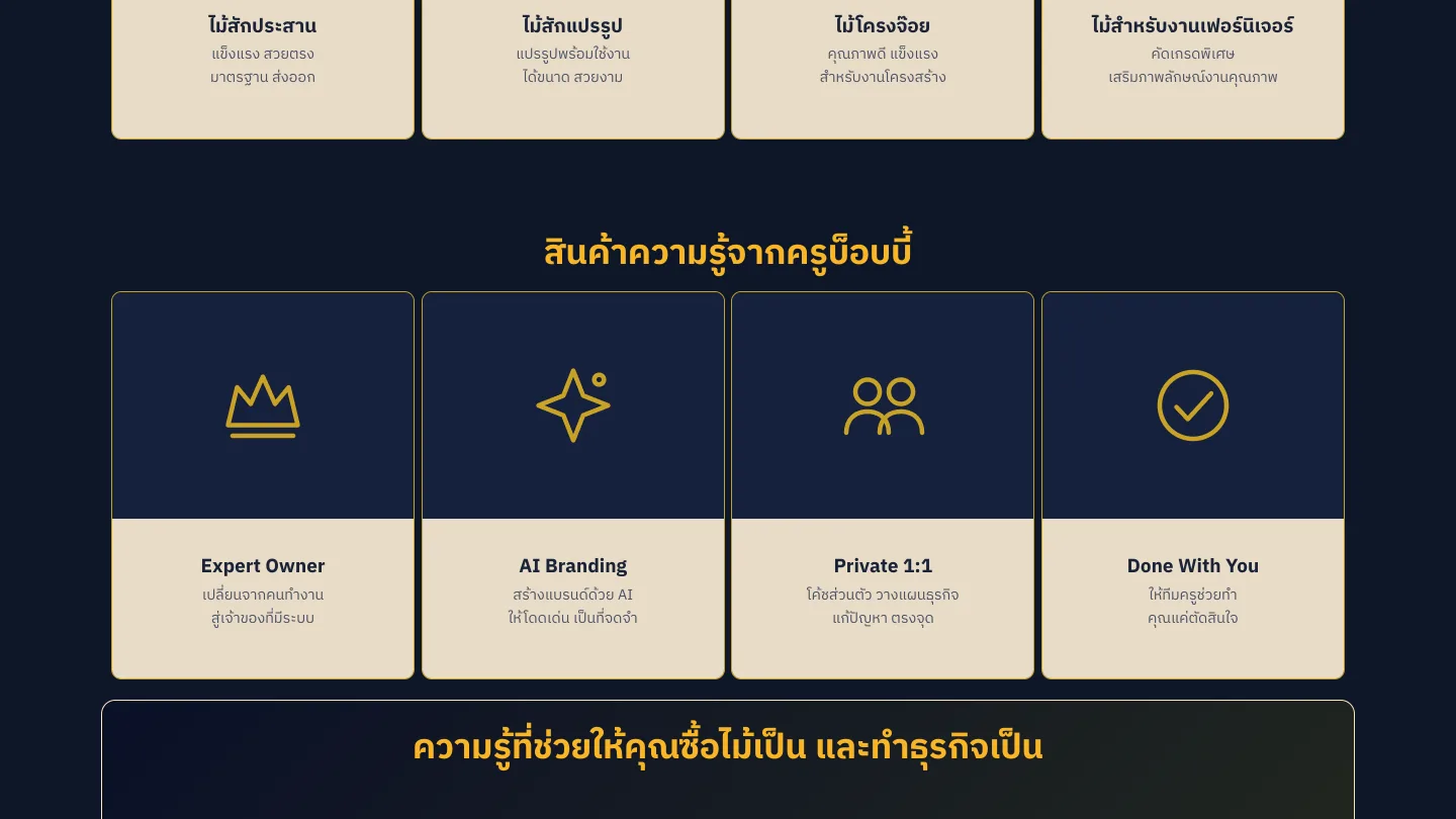 เว็บ WooCommerce ร้าน Bobby Wood — ภาพหน้าจอที่ 3