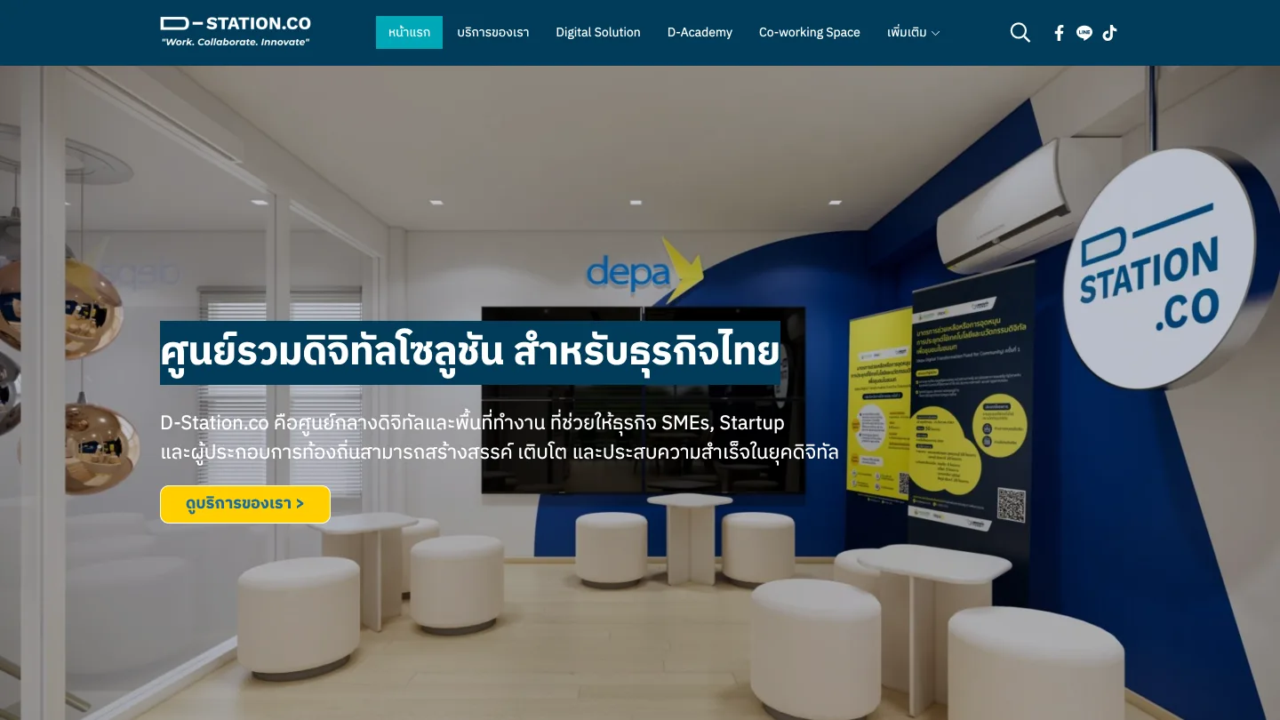 เว็บไซต์ D-Station — ภาพหน้าจอที่ 2