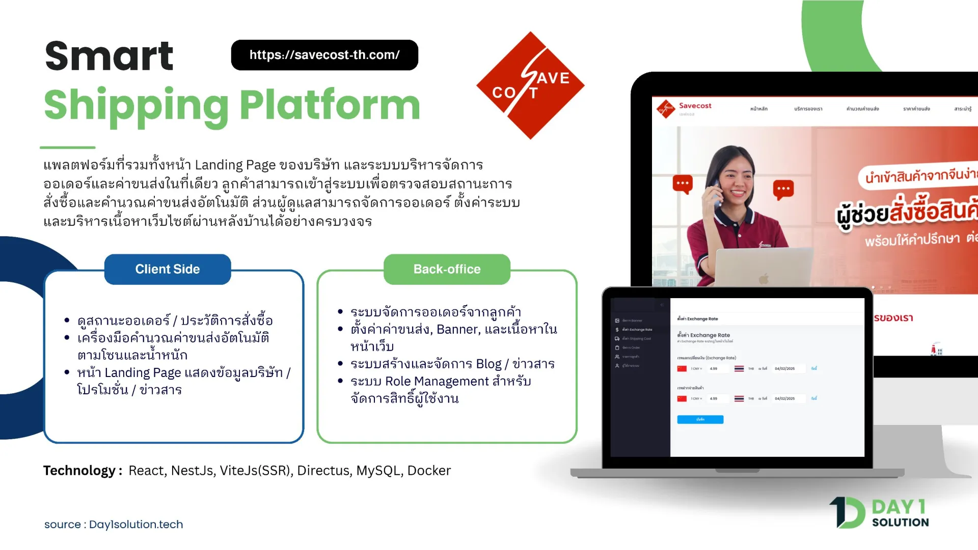 ระบบเปรียบเทียบค่าขนส่ง — ภาพหน้าจอหลัก