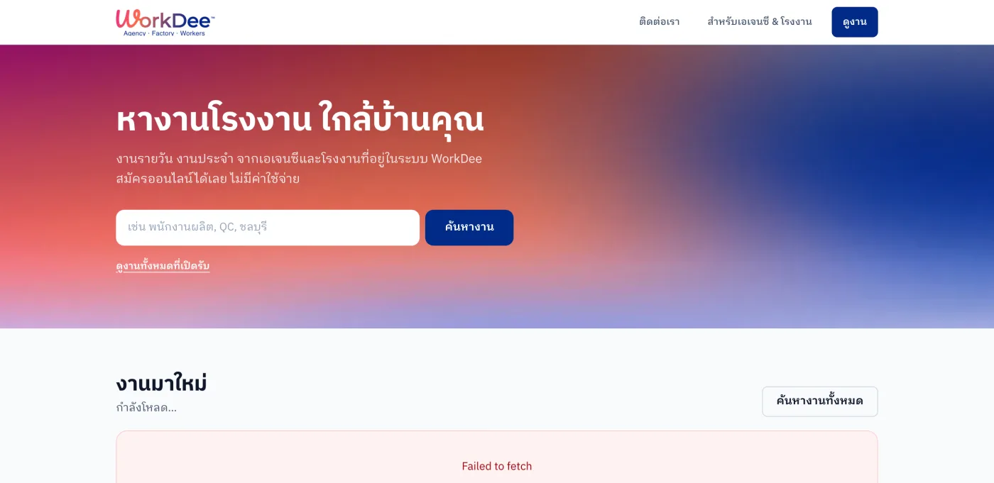 WorkDee — ตัวอย่างหน้าจอ