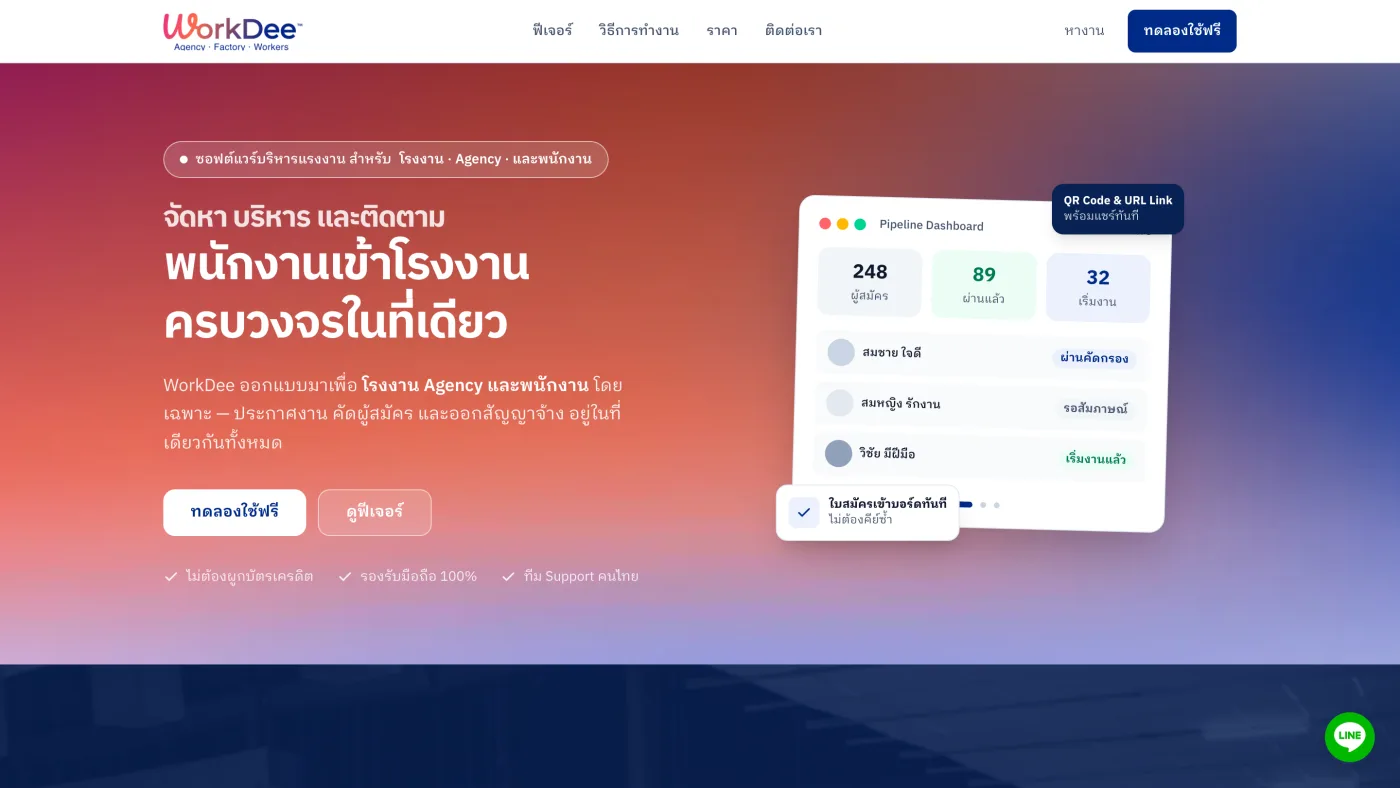 ระบบจัดหางาน WorkDee — ภาพหน้าจอที่ 2