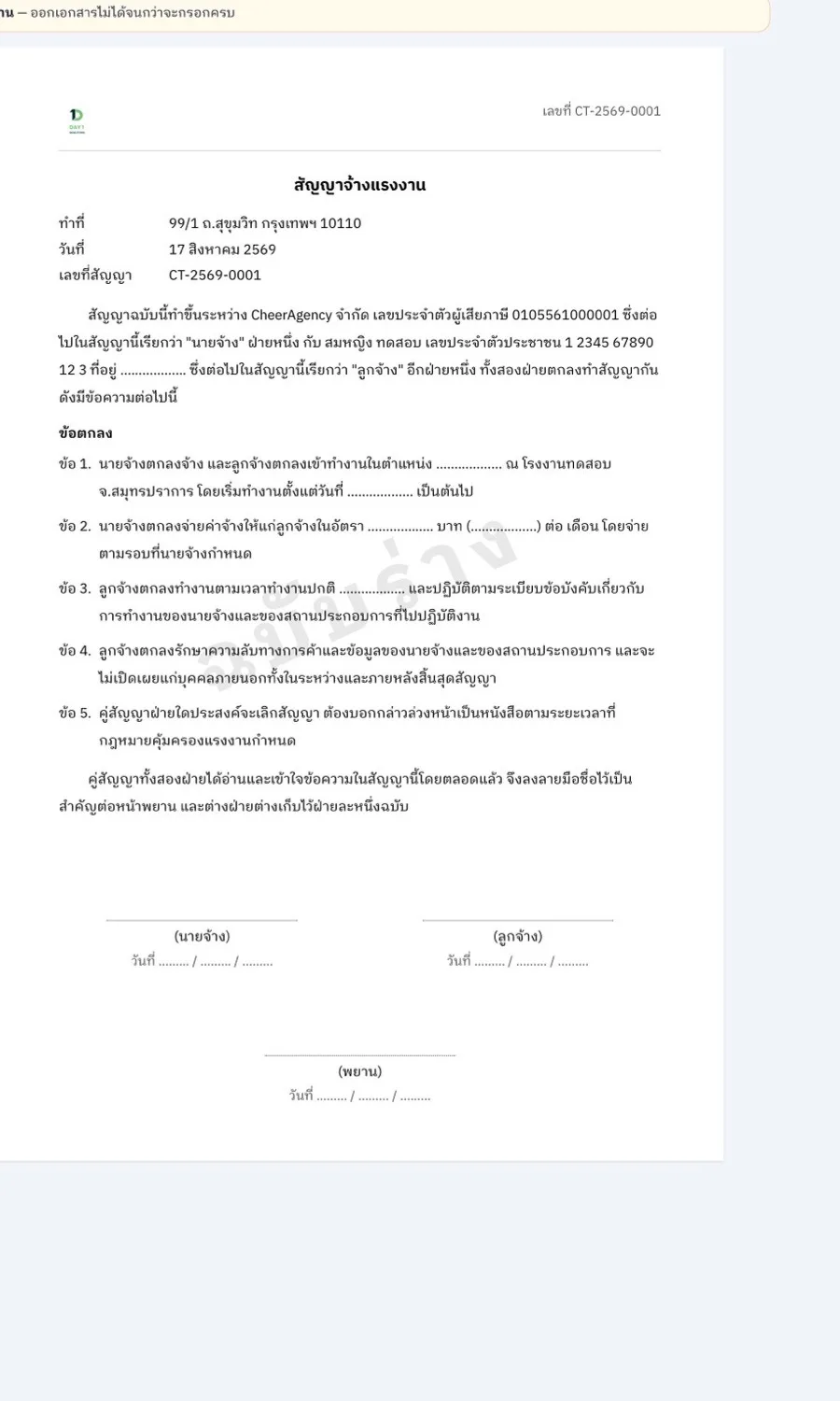ระบบจัดหางาน WorkDee — ภาพหน้าจอที่ 3